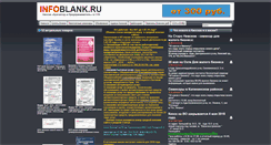 Desktop Screenshot of infoblank.ru
