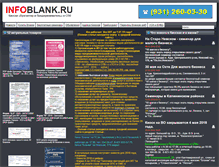 Tablet Screenshot of infoblank.ru